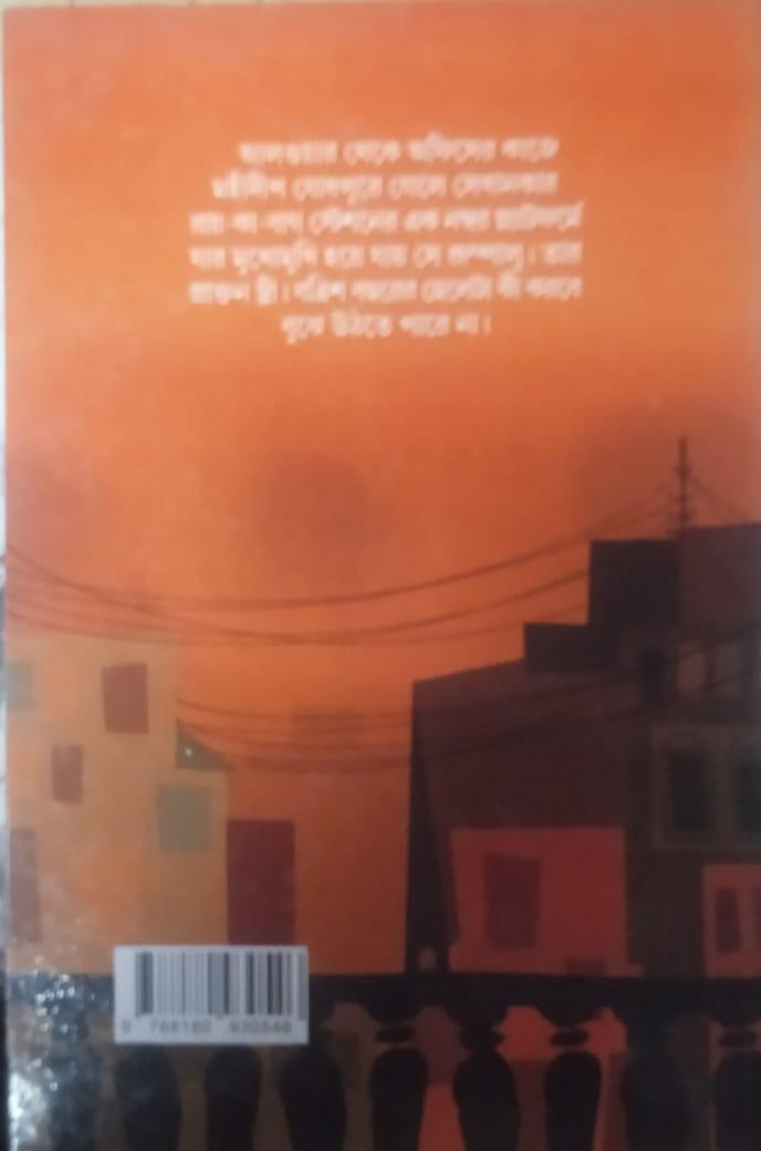 বইয়ের ভেতরের পাতা ১