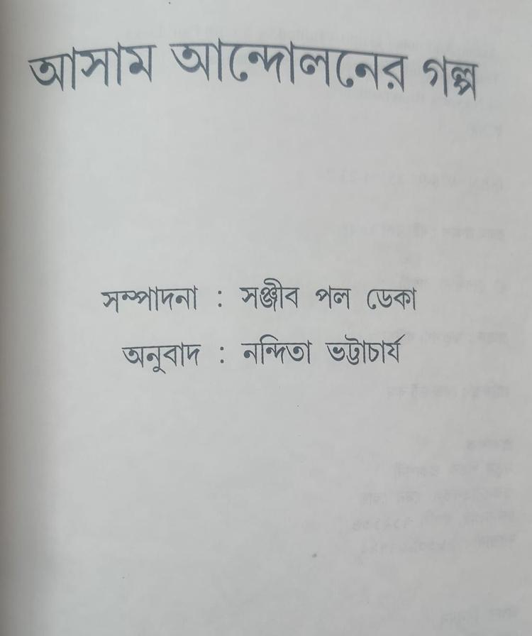 বইয়ের ভেতরের পাতা ১