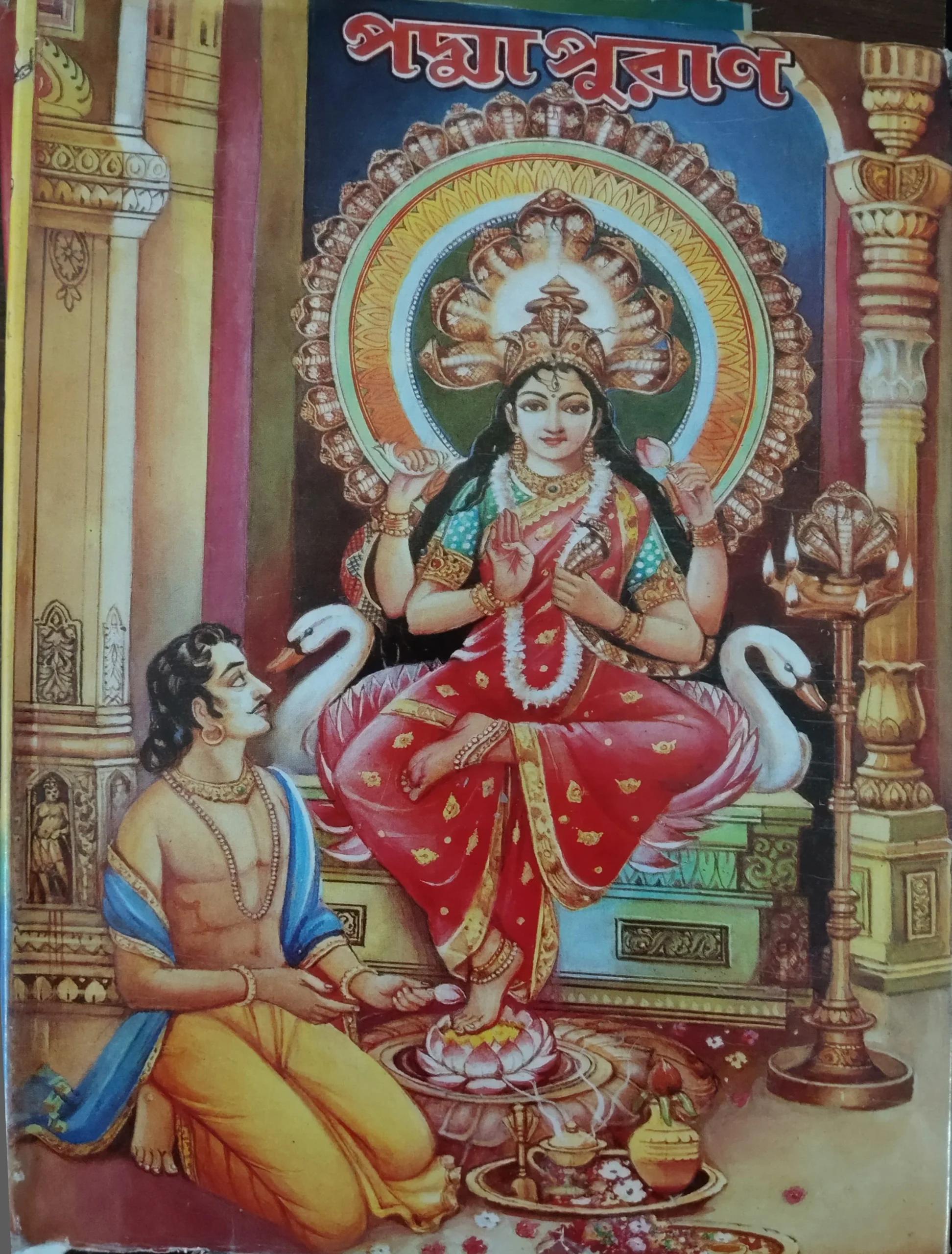 পদ্মাপুরান