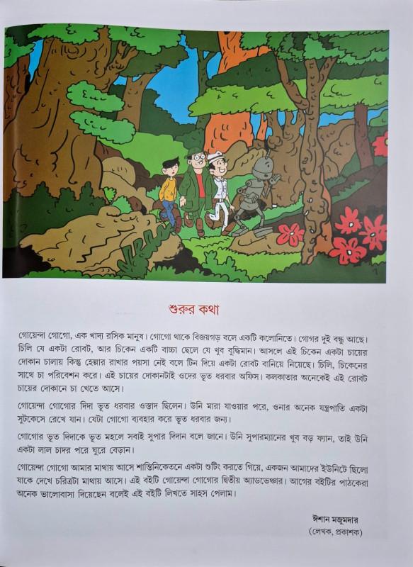 বইয়ের ভেতরের পাতা ১