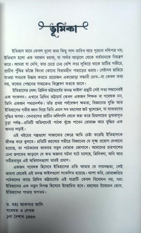 বইয়ের ভেতরের পাতা ১