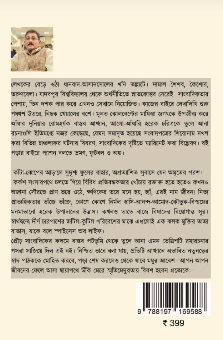 বইয়ের ভেতরের পাতা ১