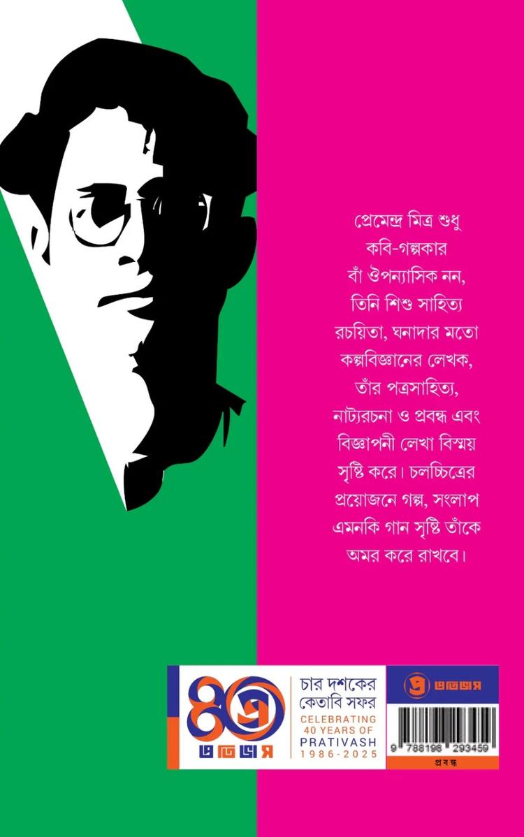 বইয়ের ভেতরের পাতা ১