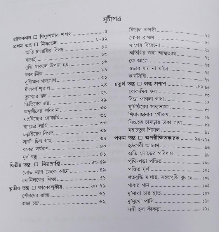 বইয়ের ভেতরের পাতা ১