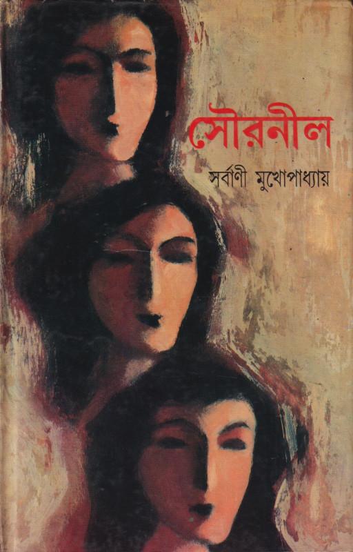 সৌরনীল