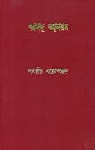 Sharadindu Amnibas Vol 5