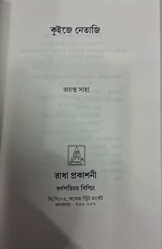 বইয়ের ভেতরের পাতা ১