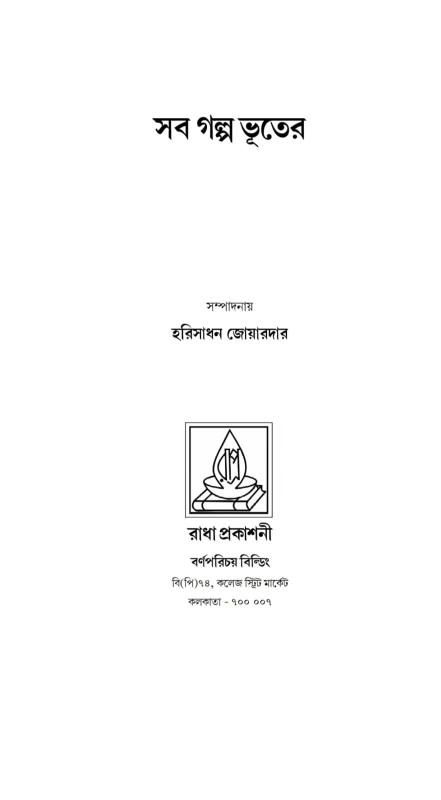 বইয়ের ভেতরের পাতা ১