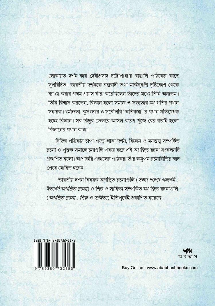 বইয়ের ভেতরের পাতা ১