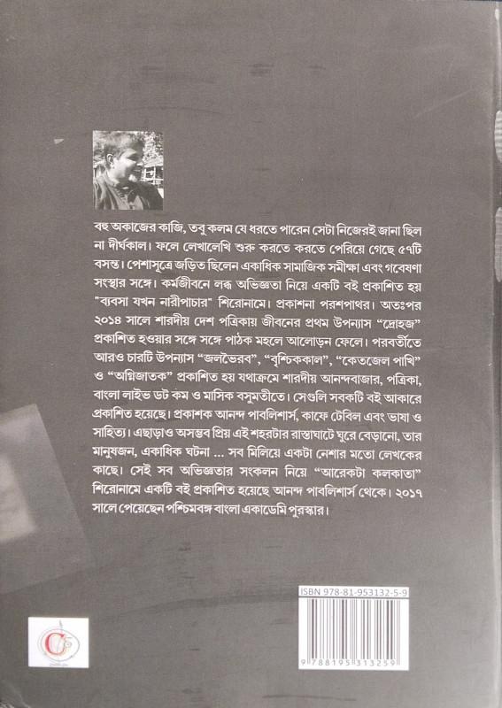 বইয়ের ভেতরের পাতা ১