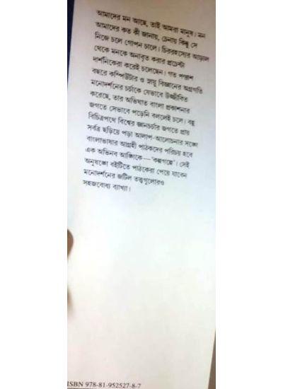 বইয়ের ভেতরের পাতা ১