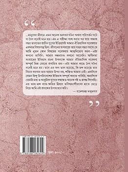 বইয়ের ভেতরের পাতা ১