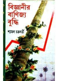 Bigyanir Banijya Buddhi
