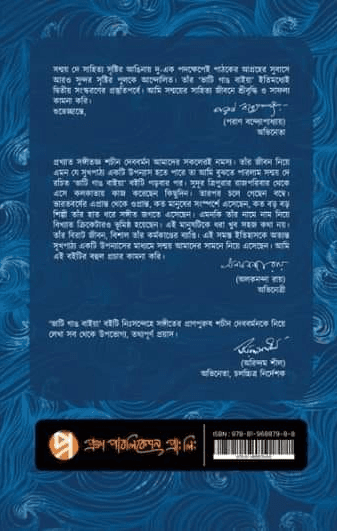 বইয়ের ভেতরের পাতা ১