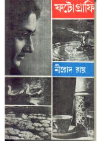 ফটোগ্রাফি