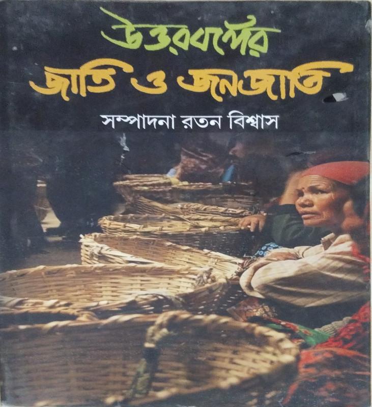 উত্তরবঙ্গের জাতি ও জনজাতি