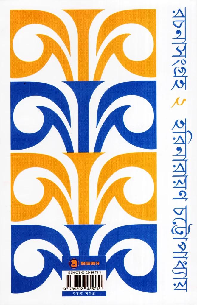 বইয়ের ভেতরের পাতা ১