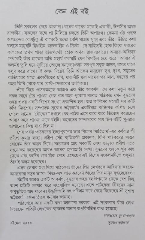 বইয়ের ভেতরের পাতা ১