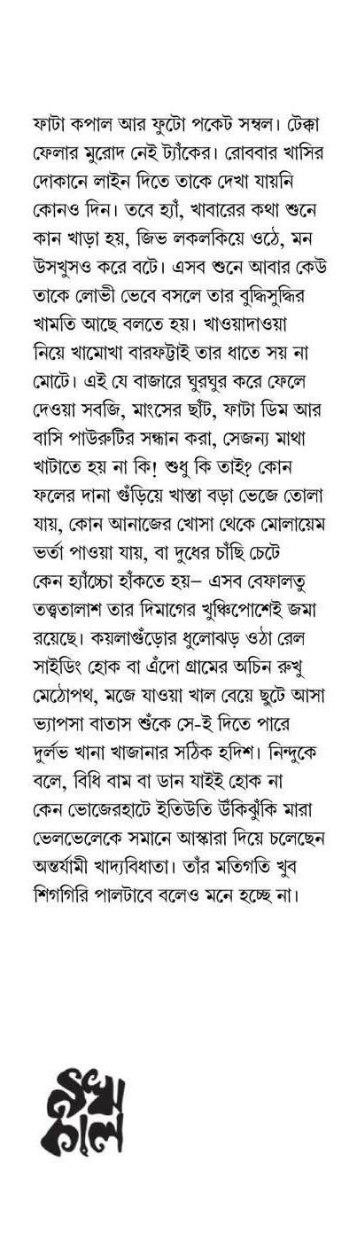 বইয়ের ভেতরের পাতা ১