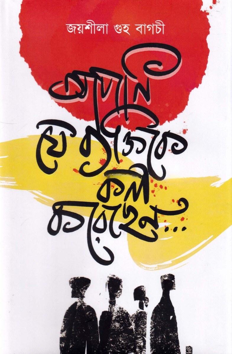 আপনি যে ব্যক্তিকে কল করেছেন...