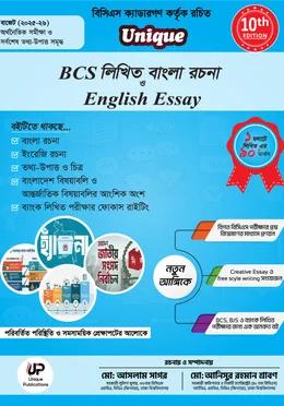 ইউনিক বিসিএস লিখিত বাংলা রচনা ও English Essay