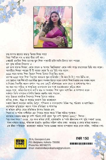 বইয়ের ভেতরের পাতা ১