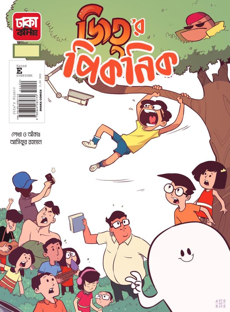 জিতুর পিকনিক