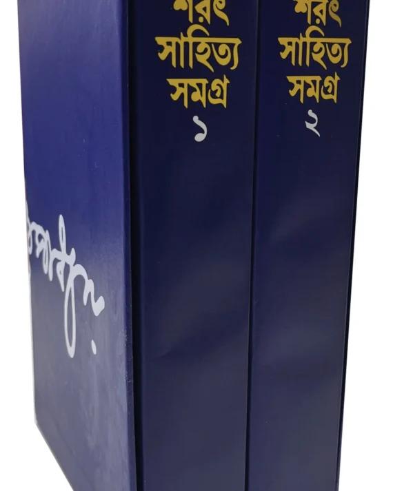 Sarat Sahitya Samagra Set Of 2 Volumes