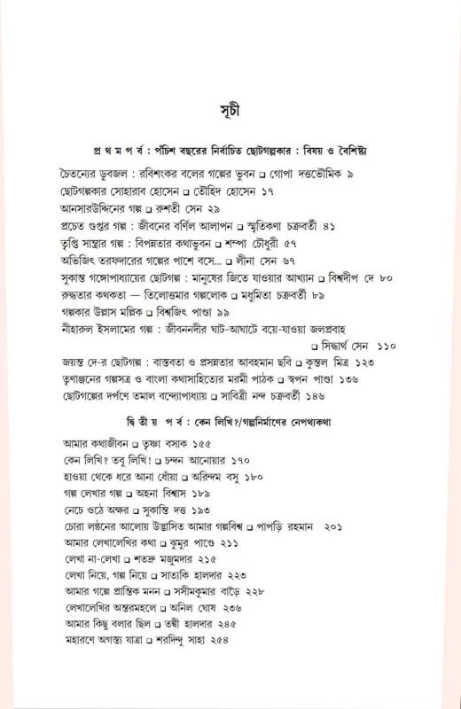 বইয়ের ভেতরের পাতা ১