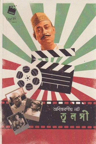 তুলসী