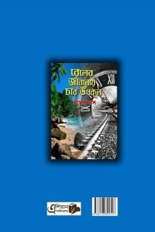 বইয়ের ভেতরের পাতা ১
