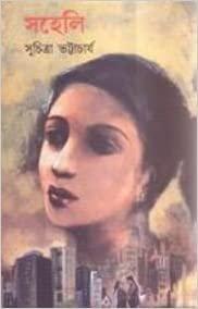 সহেলি