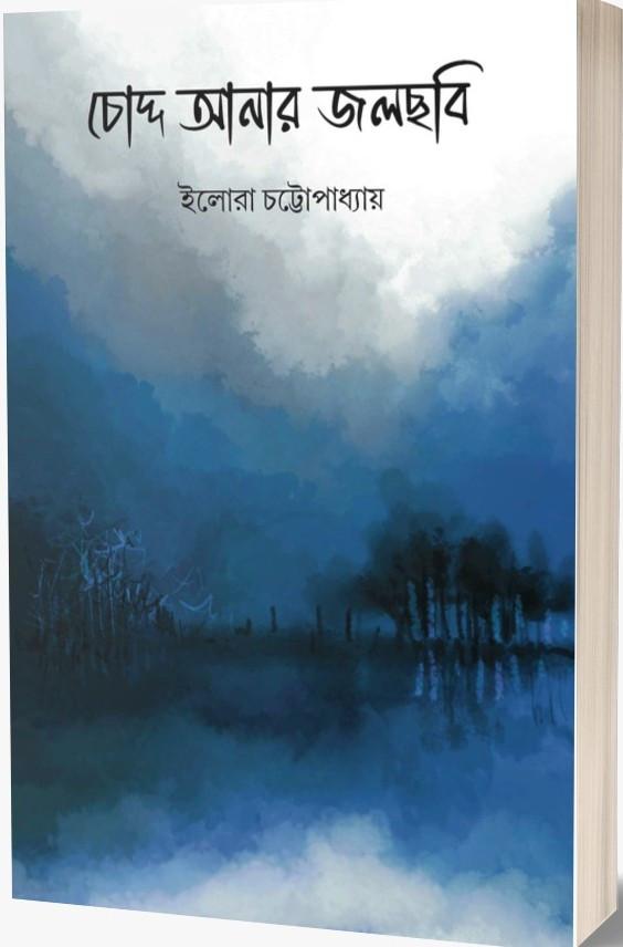 বইয়ের ভেতরের পাতা ১