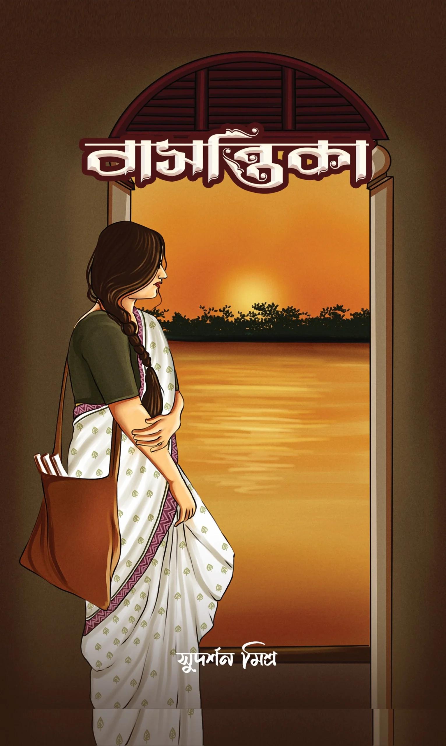 বাসন্তিকা