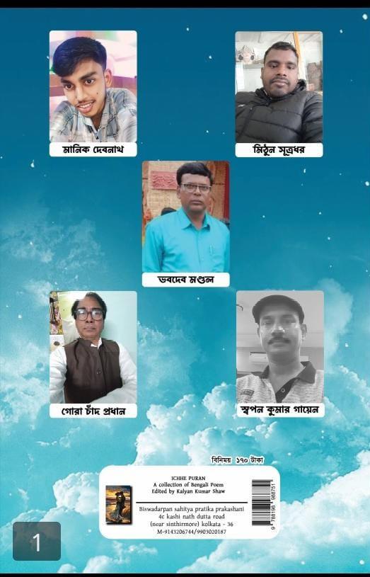 বইয়ের ভেতরের পাতা ১