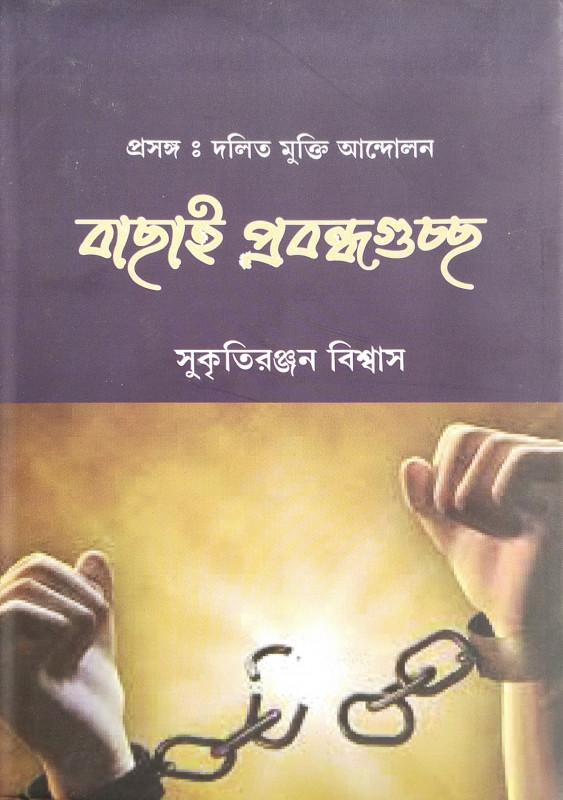 বাছাই প্রবন্ধ গুচ্ছ