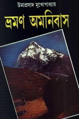 ভ্রমণ সর্বজনীন খণ্ড ৩