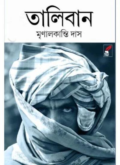 তালিবান