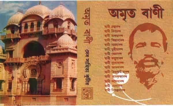 অমৃত বাণী