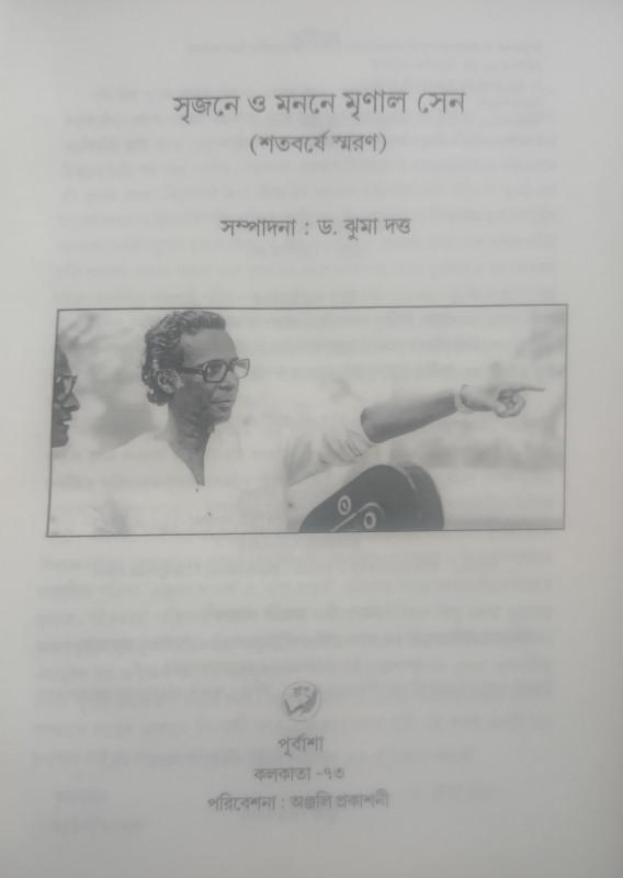 বইয়ের ভেতরের পাতা ১