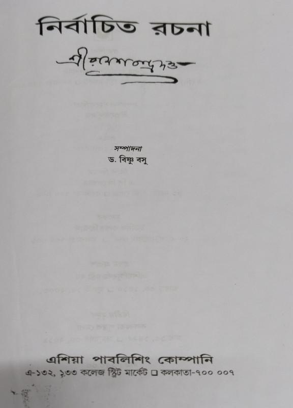বইয়ের ভেতরের পাতা ১