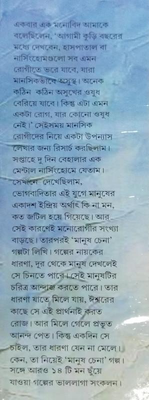 বইয়ের ভেতরের পাতা ১