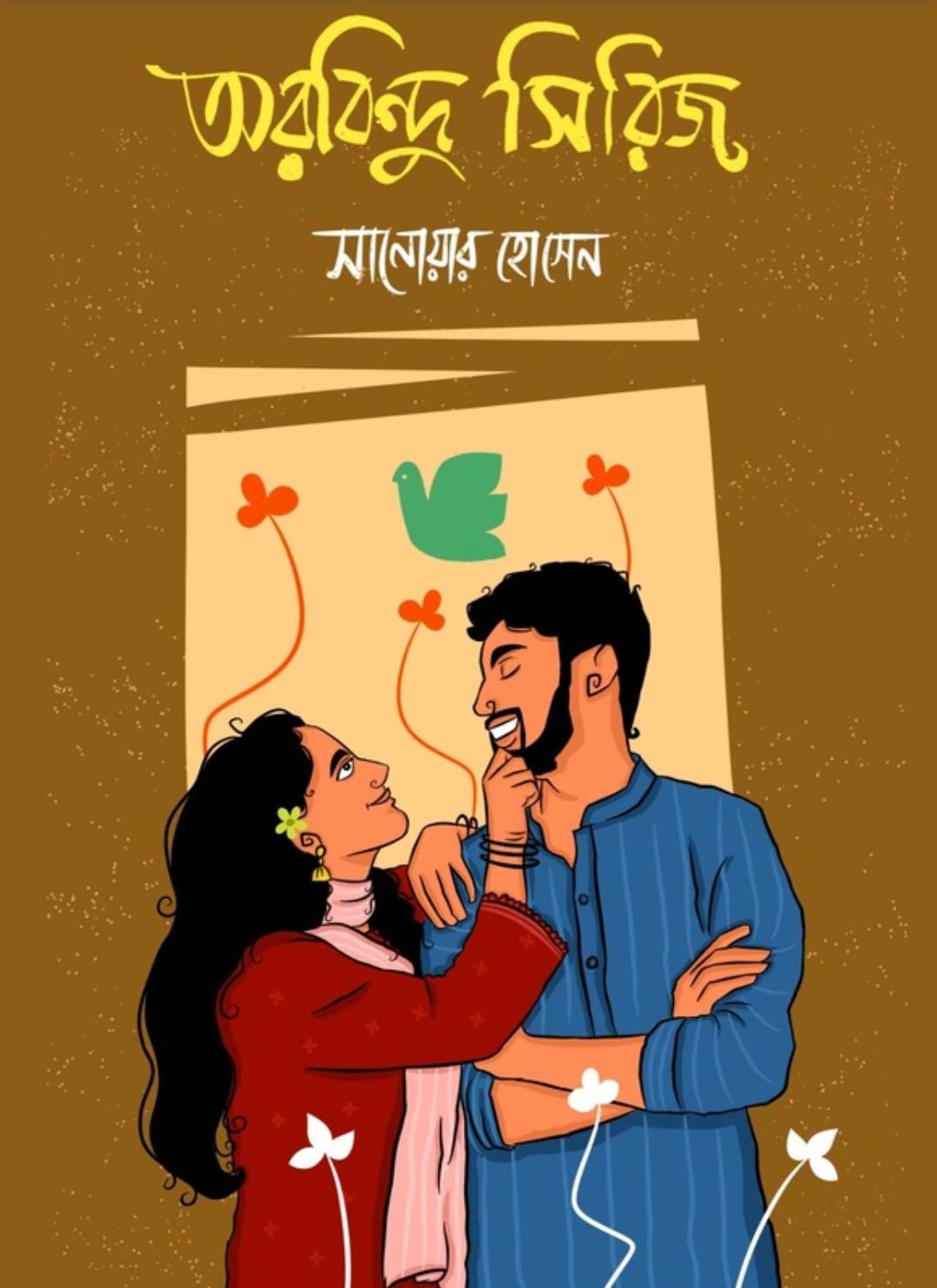 অরবিন্দু সিরিজ