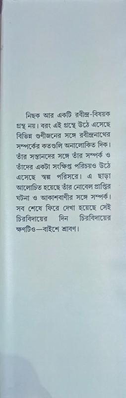 বইয়ের ভেতরের পাতা ১
