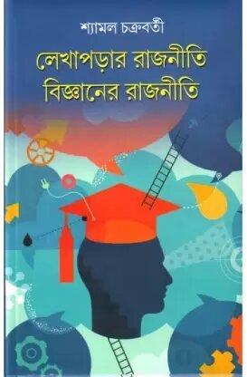 Lekhaparar Rajniti Bijaner Rajniti