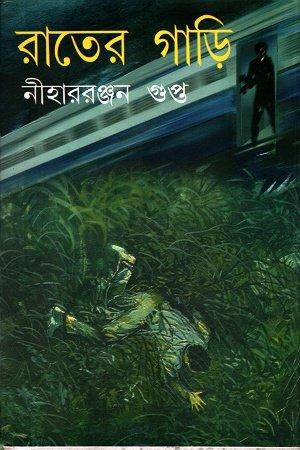 রাতের গাড়ি