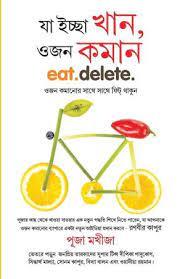 যা ইচ্ছা খান, ওজন কমান