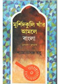 মুর্শিদকুলী খাঁর আমলে বাংলা