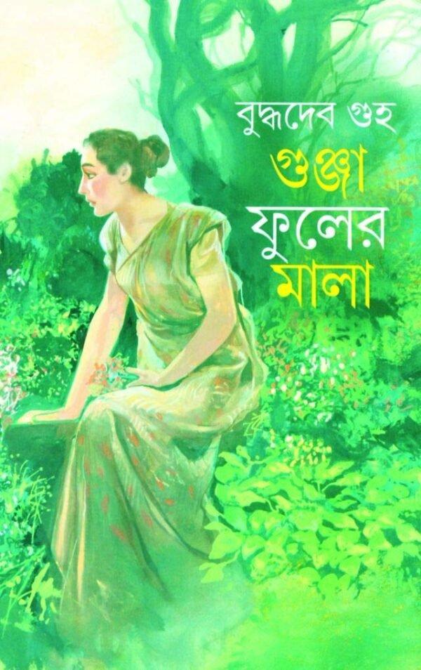গুঞ্জা ফুলের মালা