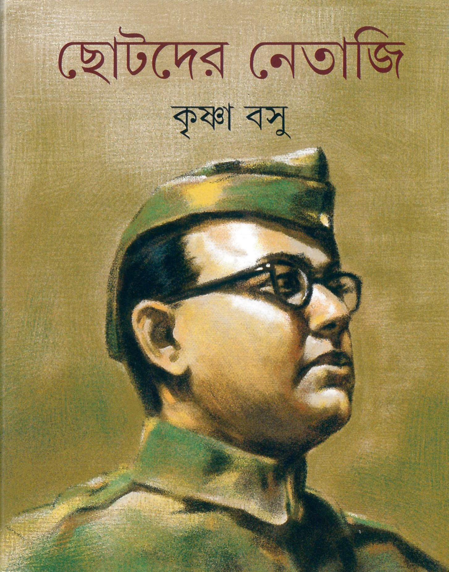 ছোটদের নেতাজি